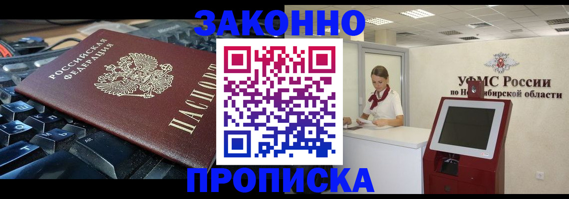 прописка в Новоуральске